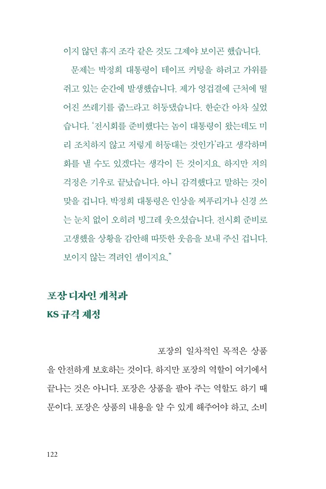 만화가휴먼라이브러리_이원수 122페이지