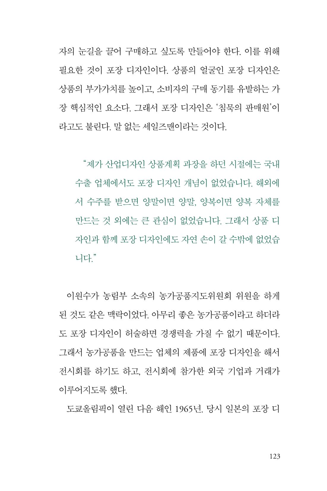 만화가휴먼라이브러리_이원수 123페이지