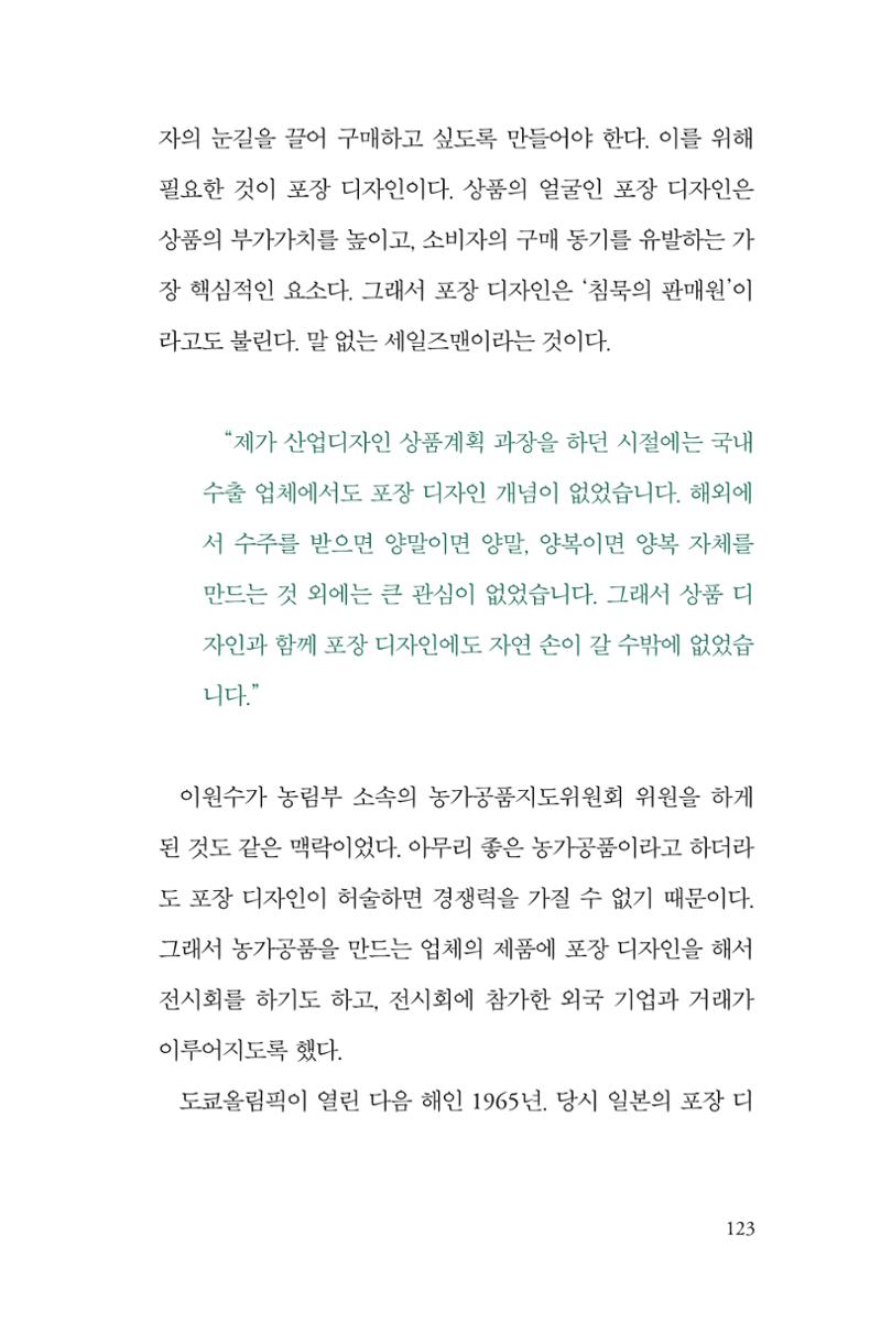 만화가휴먼라이브러리_이원수 123페이지