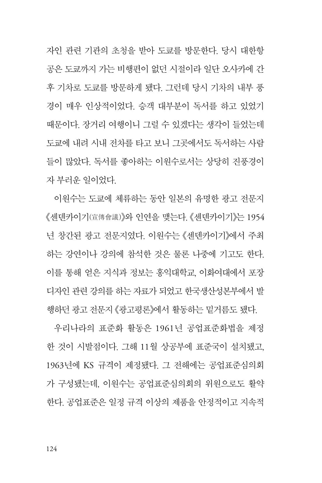 만화가휴먼라이브러리_이원수 124페이지
