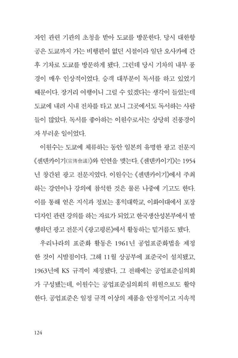 만화가휴먼라이브러리_이원수 124페이지