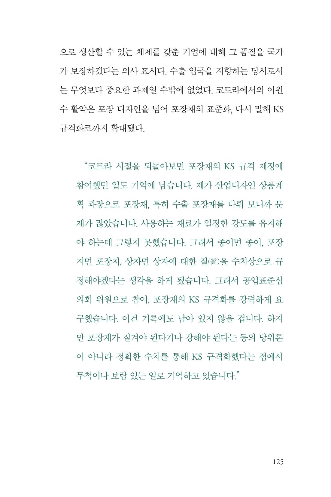 만화가휴먼라이브러리_이원수 125페이지