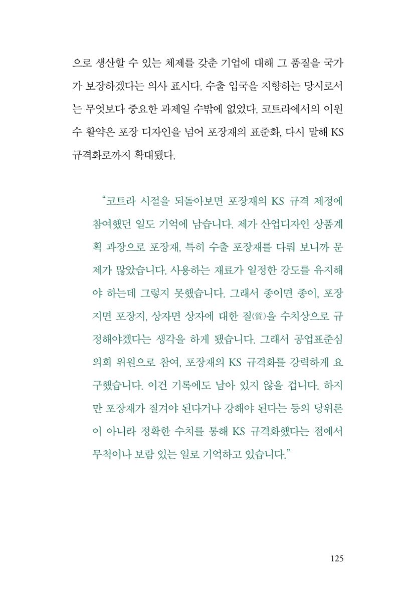 만화가휴먼라이브러리_이원수 125페이지