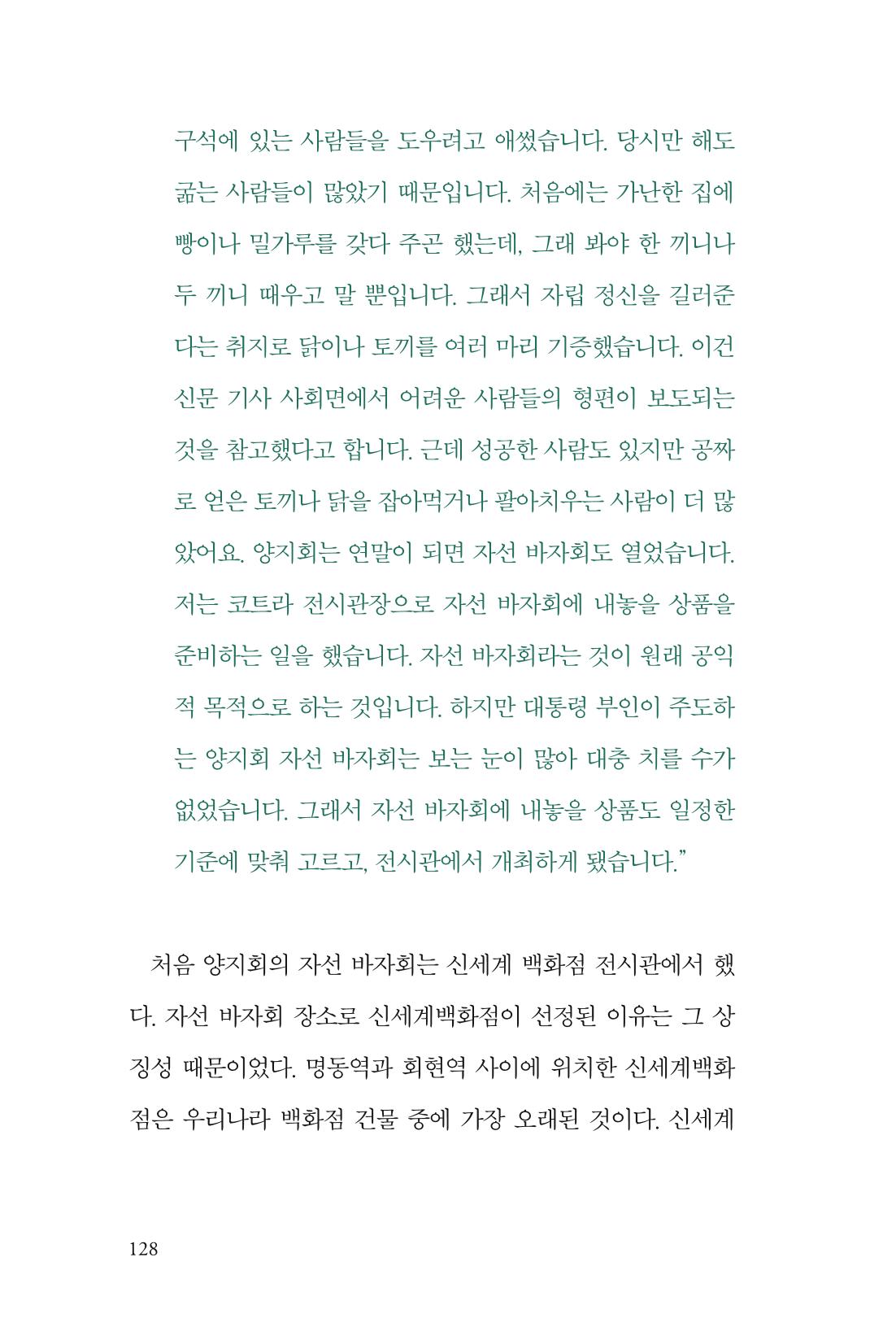 만화가휴먼라이브러리_이원수 128페이지