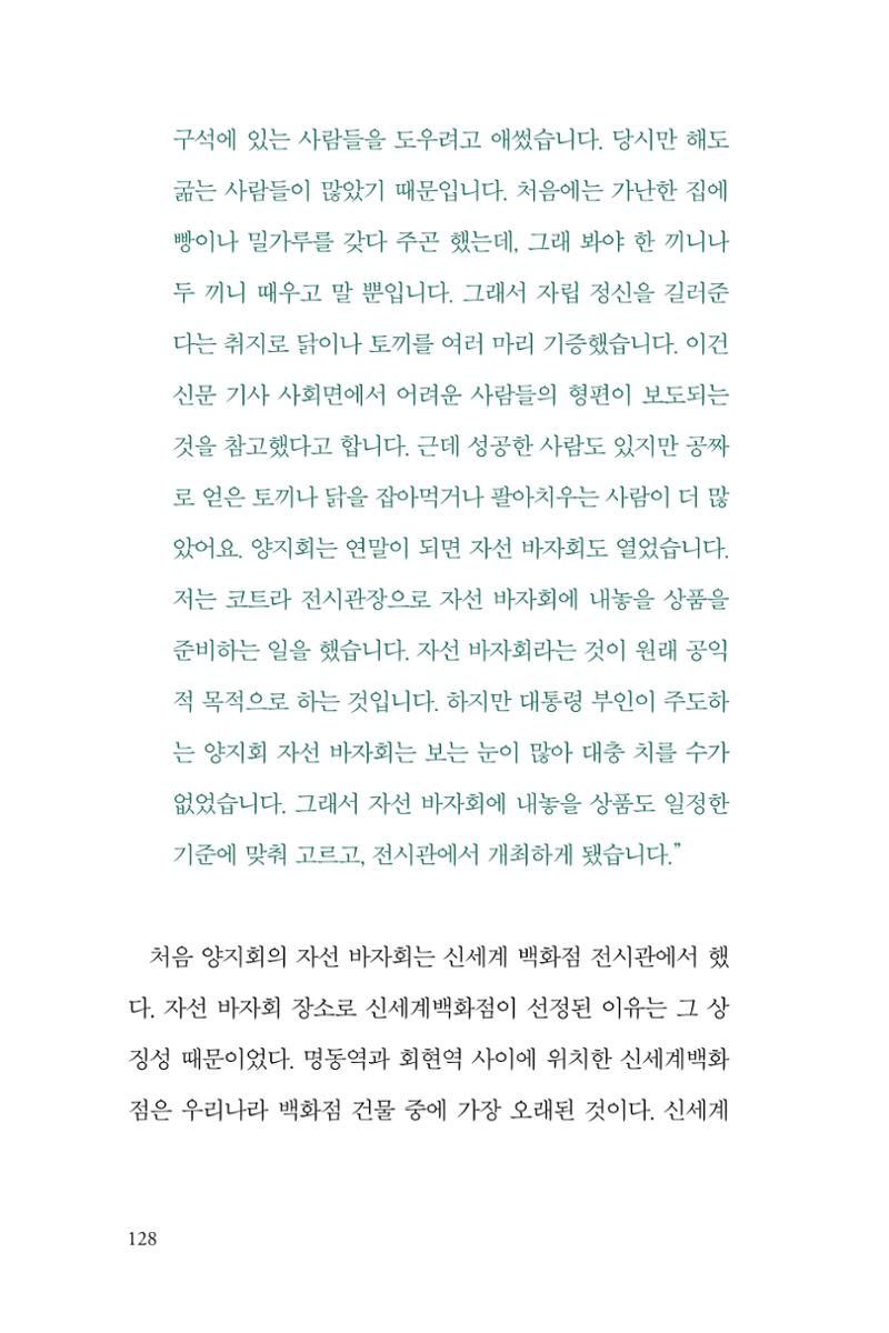 만화가휴먼라이브러리_이원수 128페이지