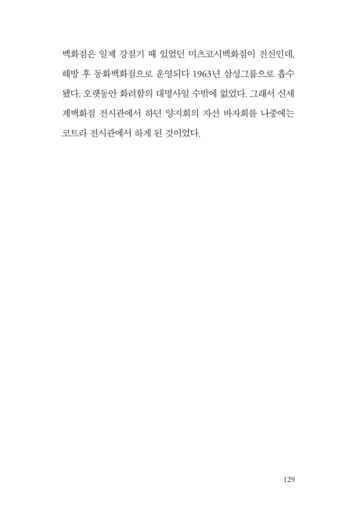 만화가휴먼라이브러리_이원수 129페이지