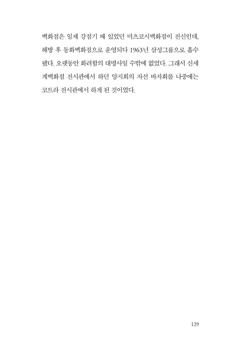 만화가휴먼라이브러리_이원수 129페이지