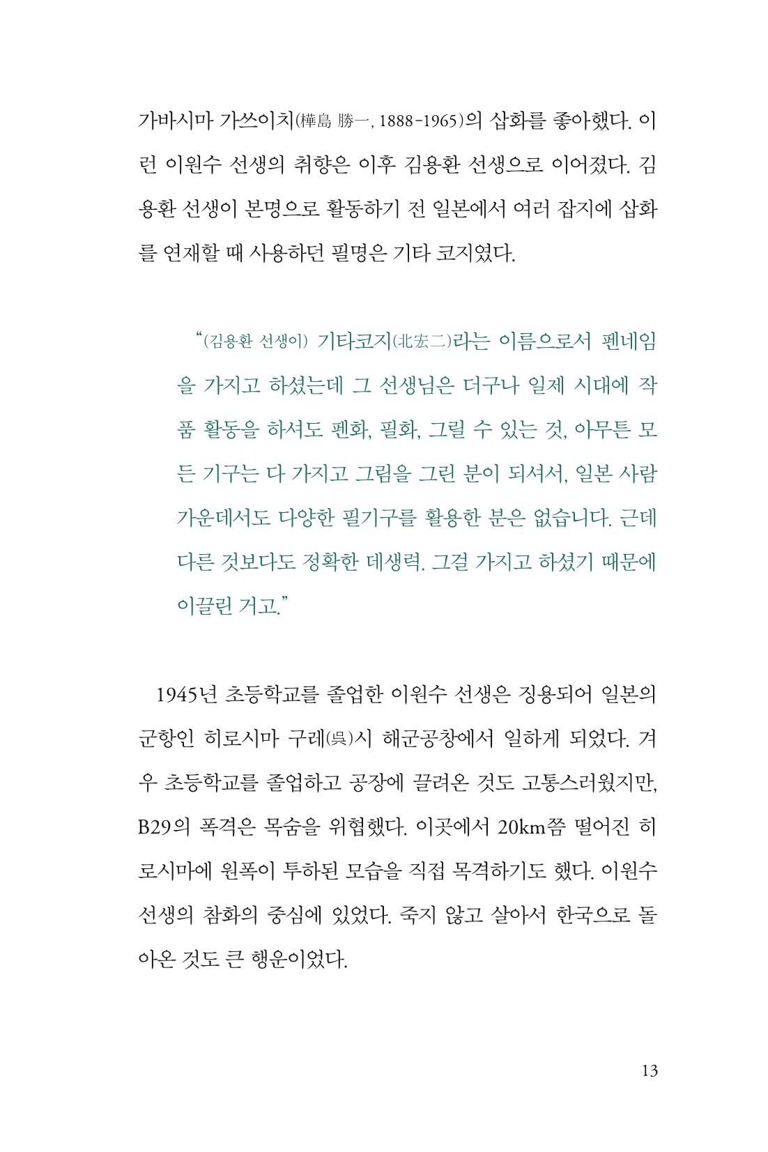 만화가휴먼라이브러리_이원수 13페이지
