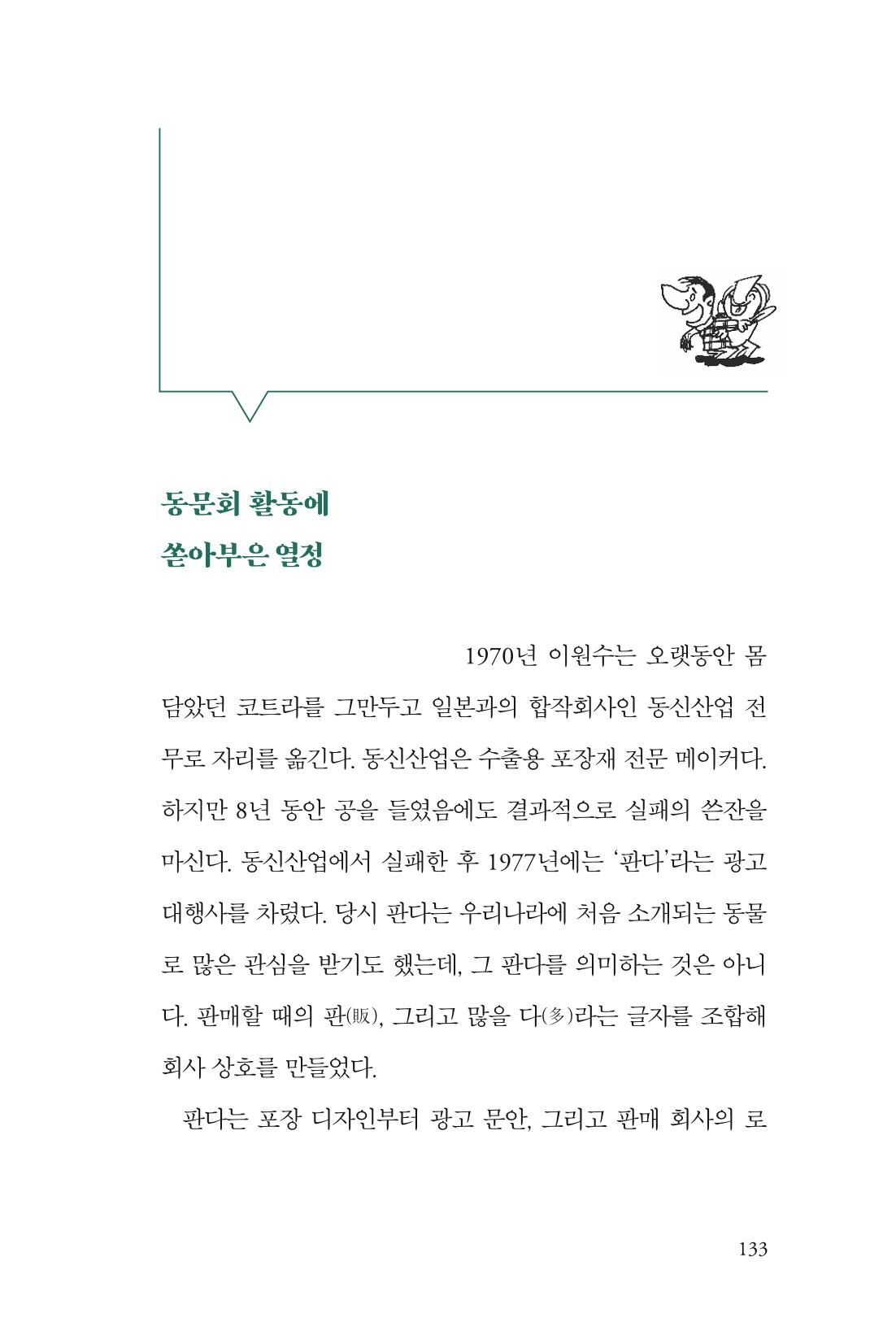 만화가휴먼라이브러리_이원수 133페이지