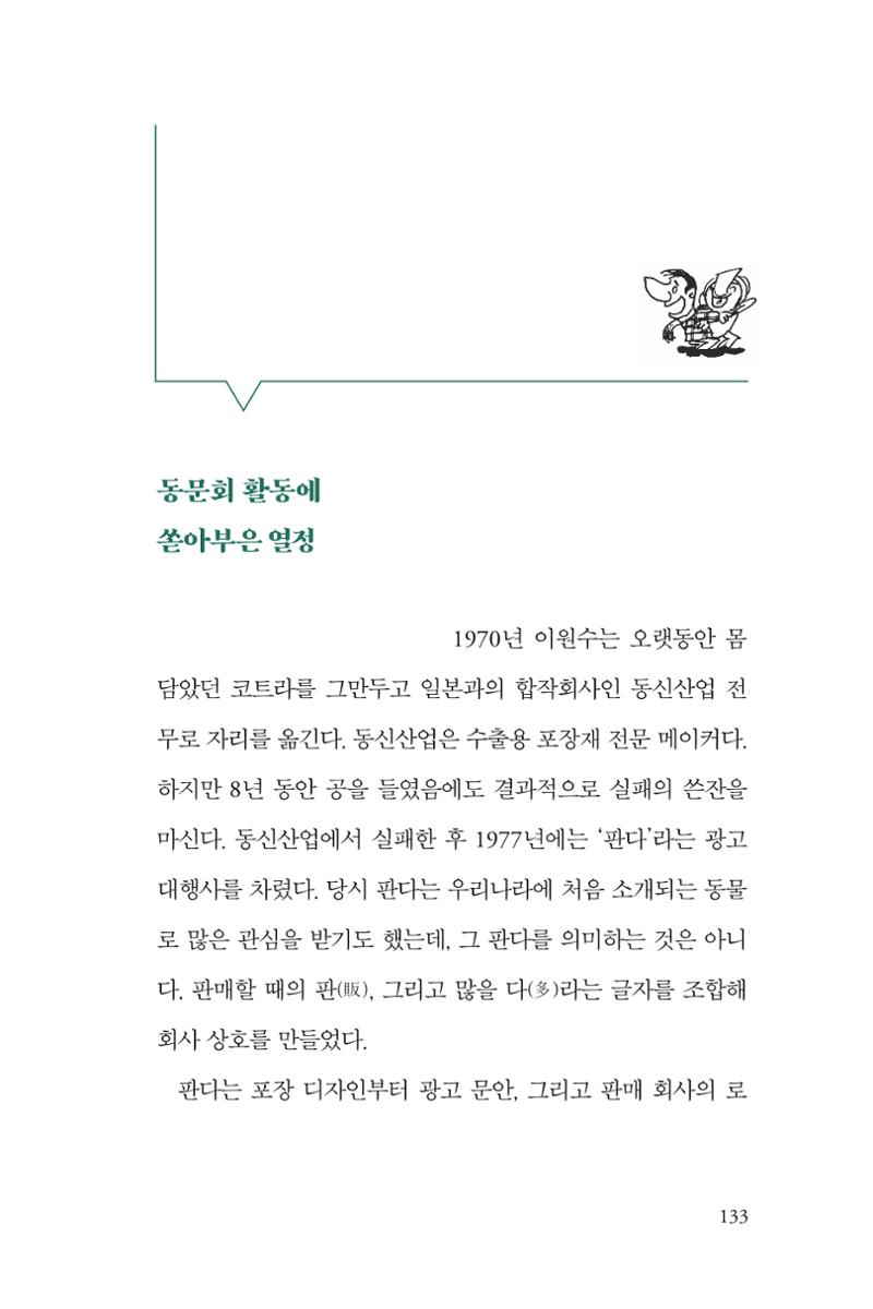 만화가휴먼라이브러리_이원수 133페이지