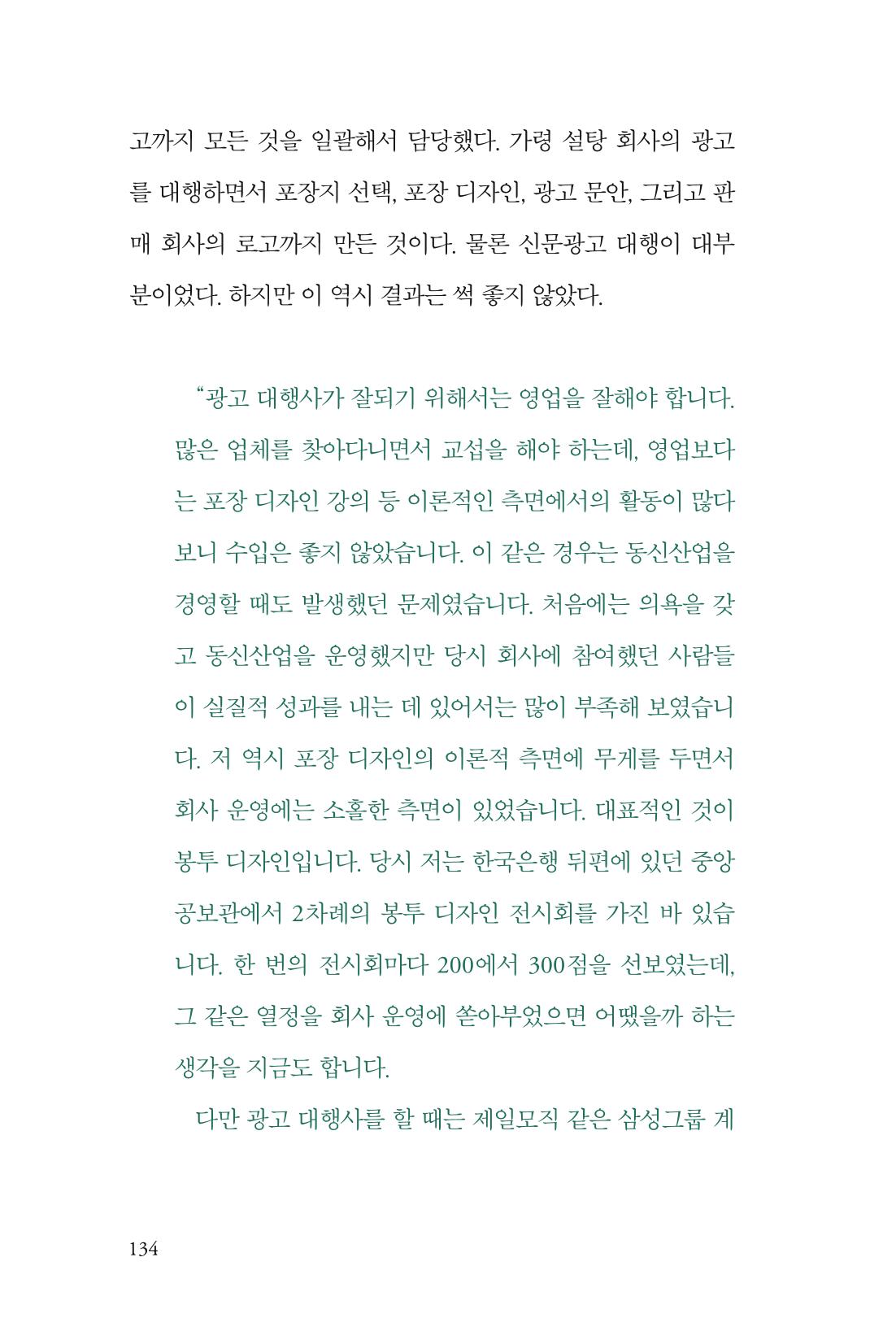만화가휴먼라이브러리_이원수 134페이지