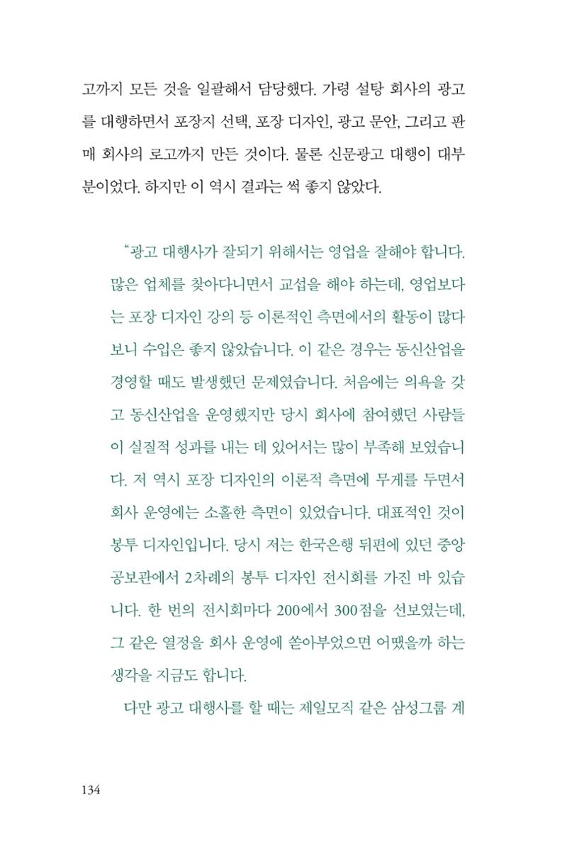 만화가휴먼라이브러리_이원수 134페이지