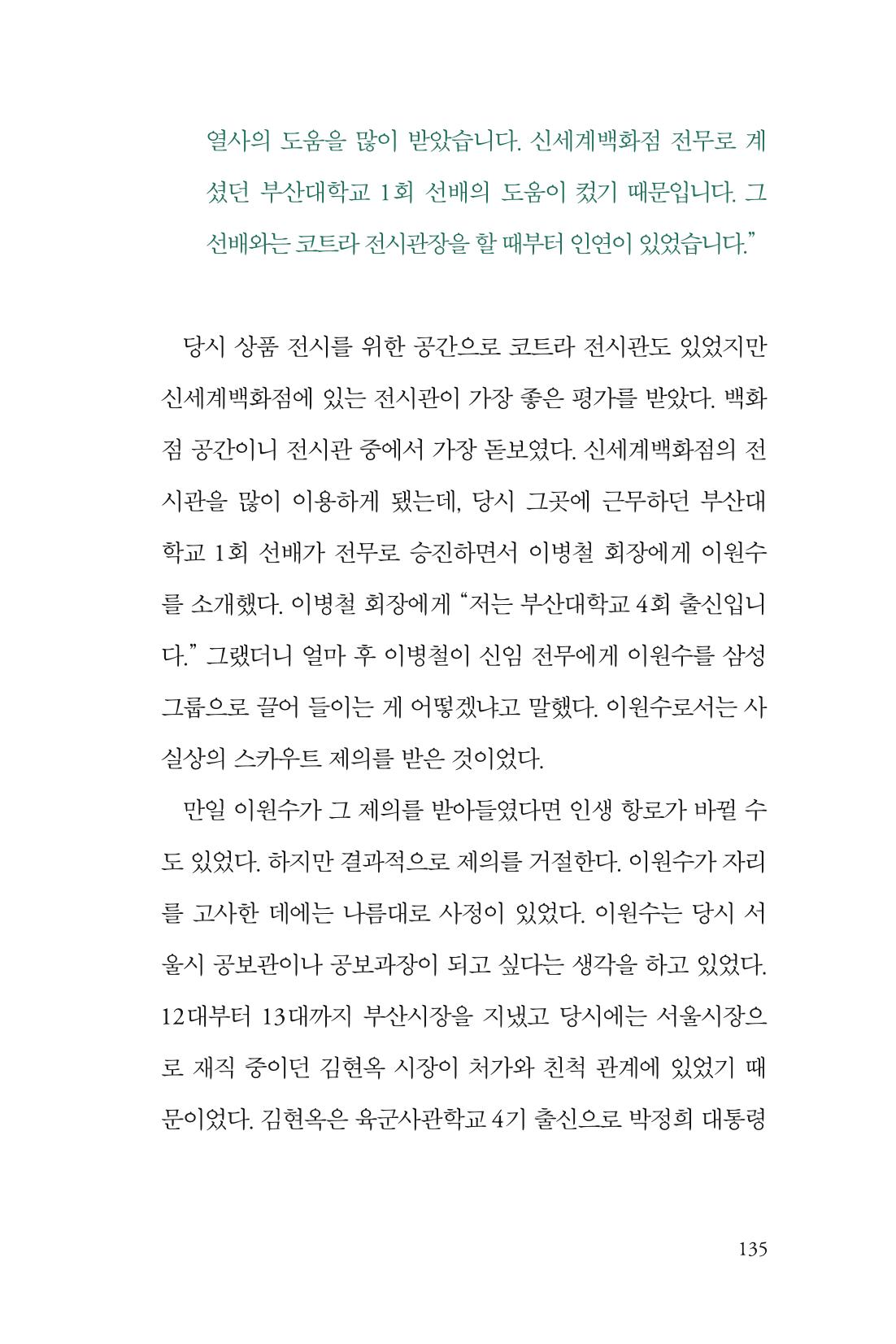 만화가휴먼라이브러리_이원수 135페이지