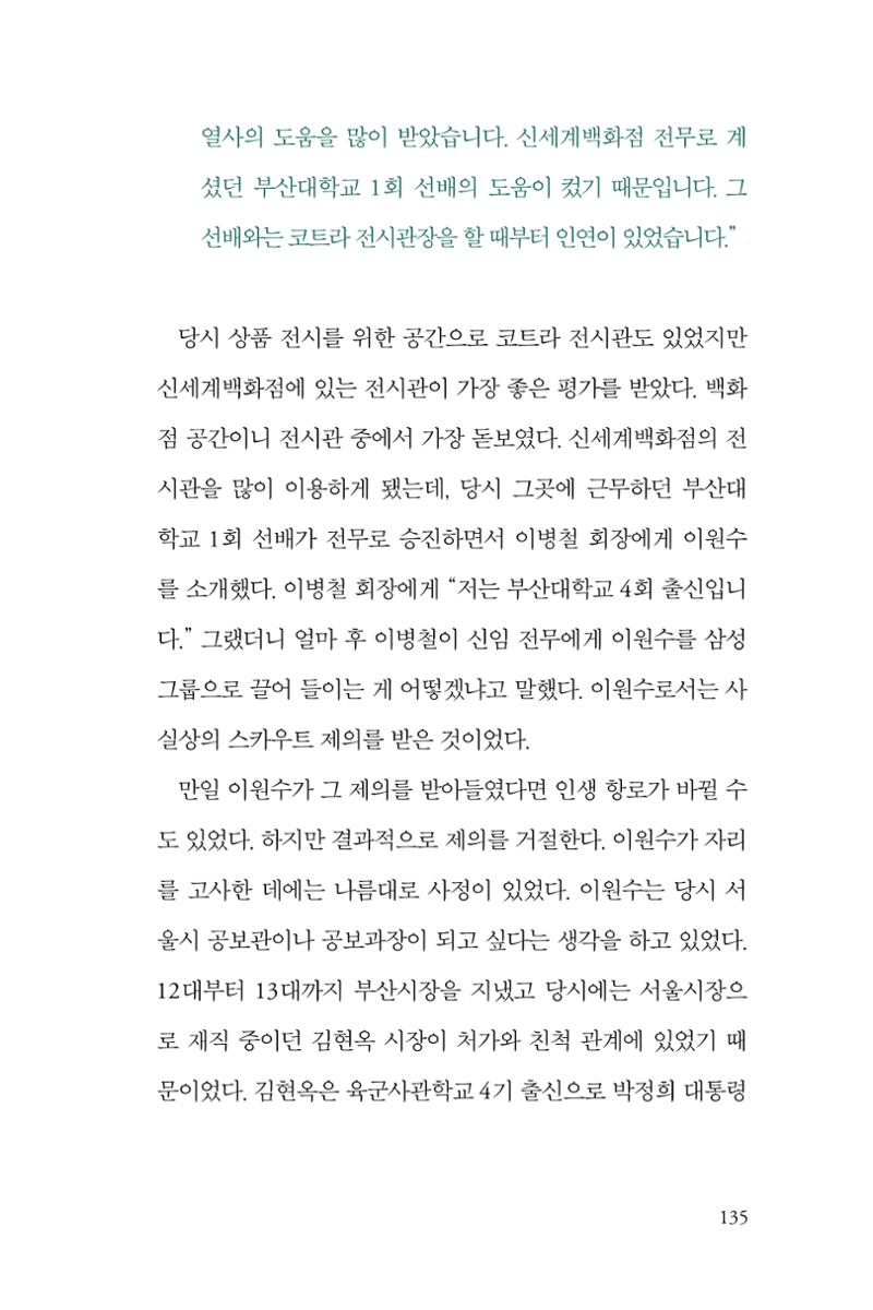 만화가휴먼라이브러리_이원수 135페이지