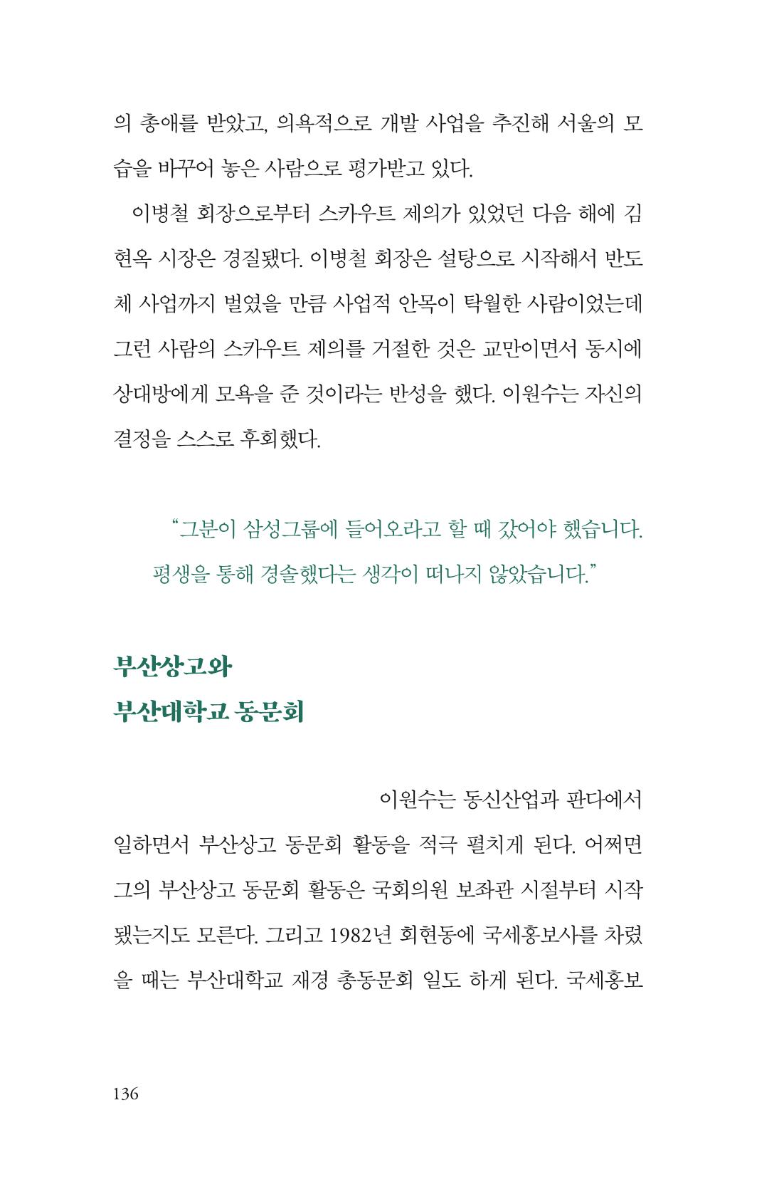 만화가휴먼라이브러리_이원수 136페이지