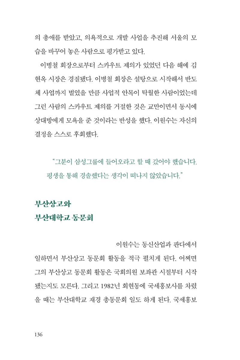 만화가휴먼라이브러리_이원수 136페이지