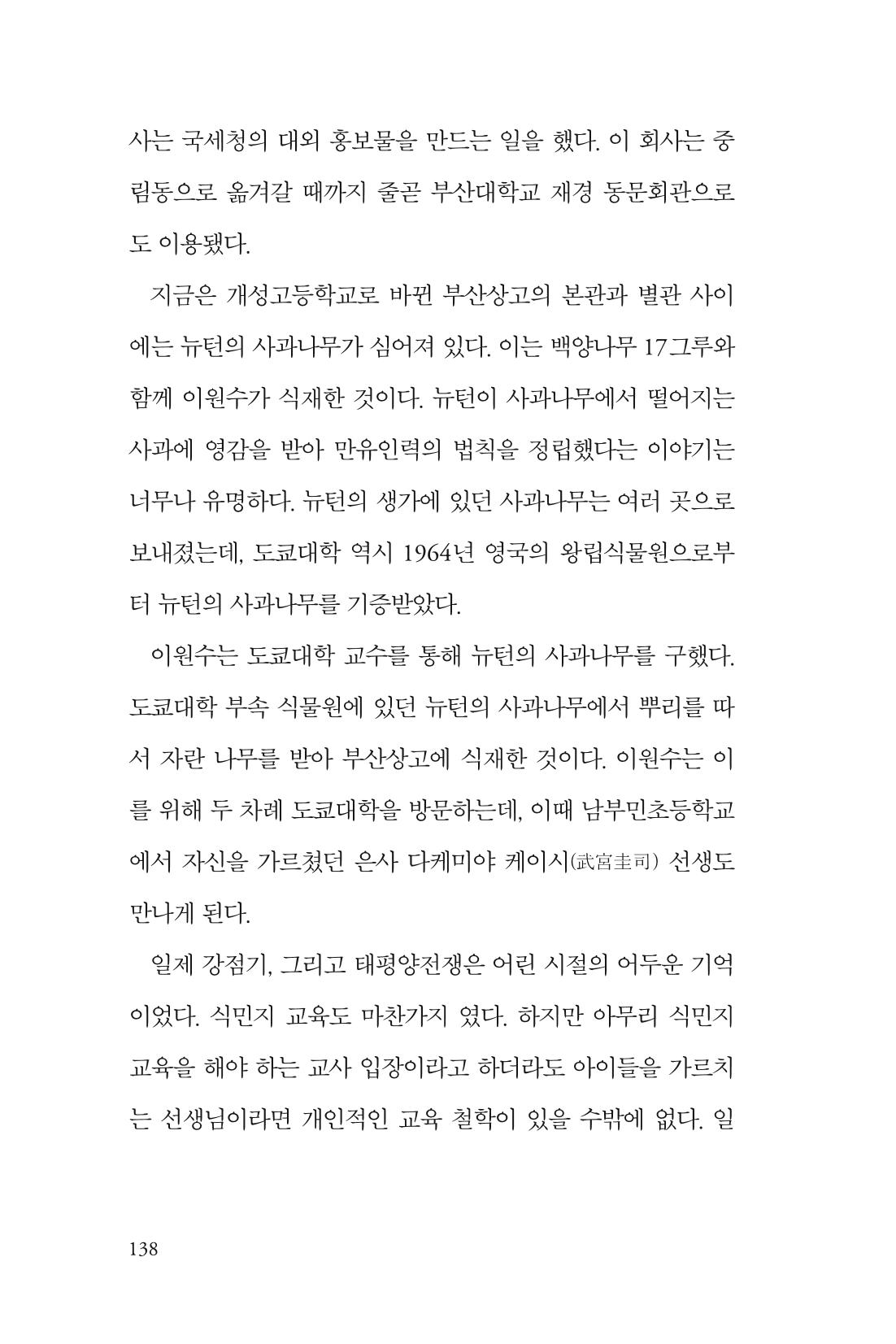 만화가휴먼라이브러리_이원수 138페이지