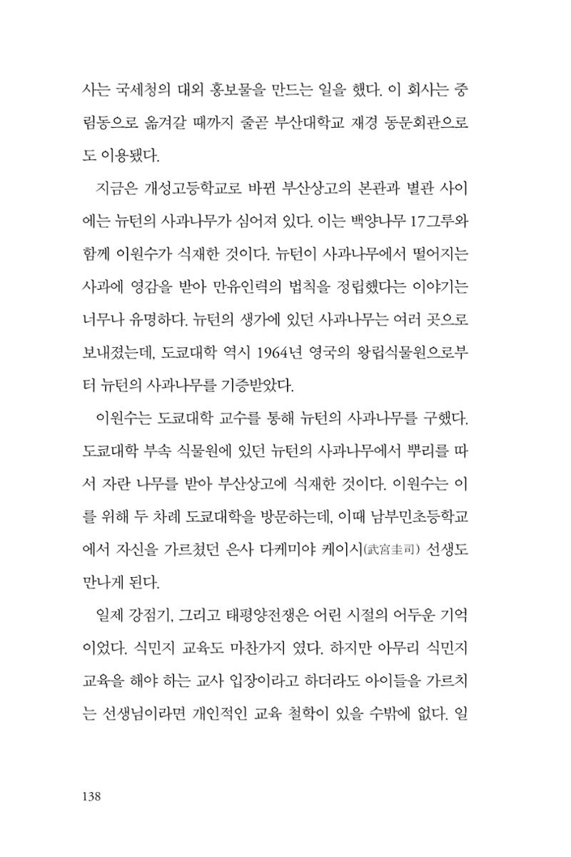 만화가휴먼라이브러리_이원수 138페이지
