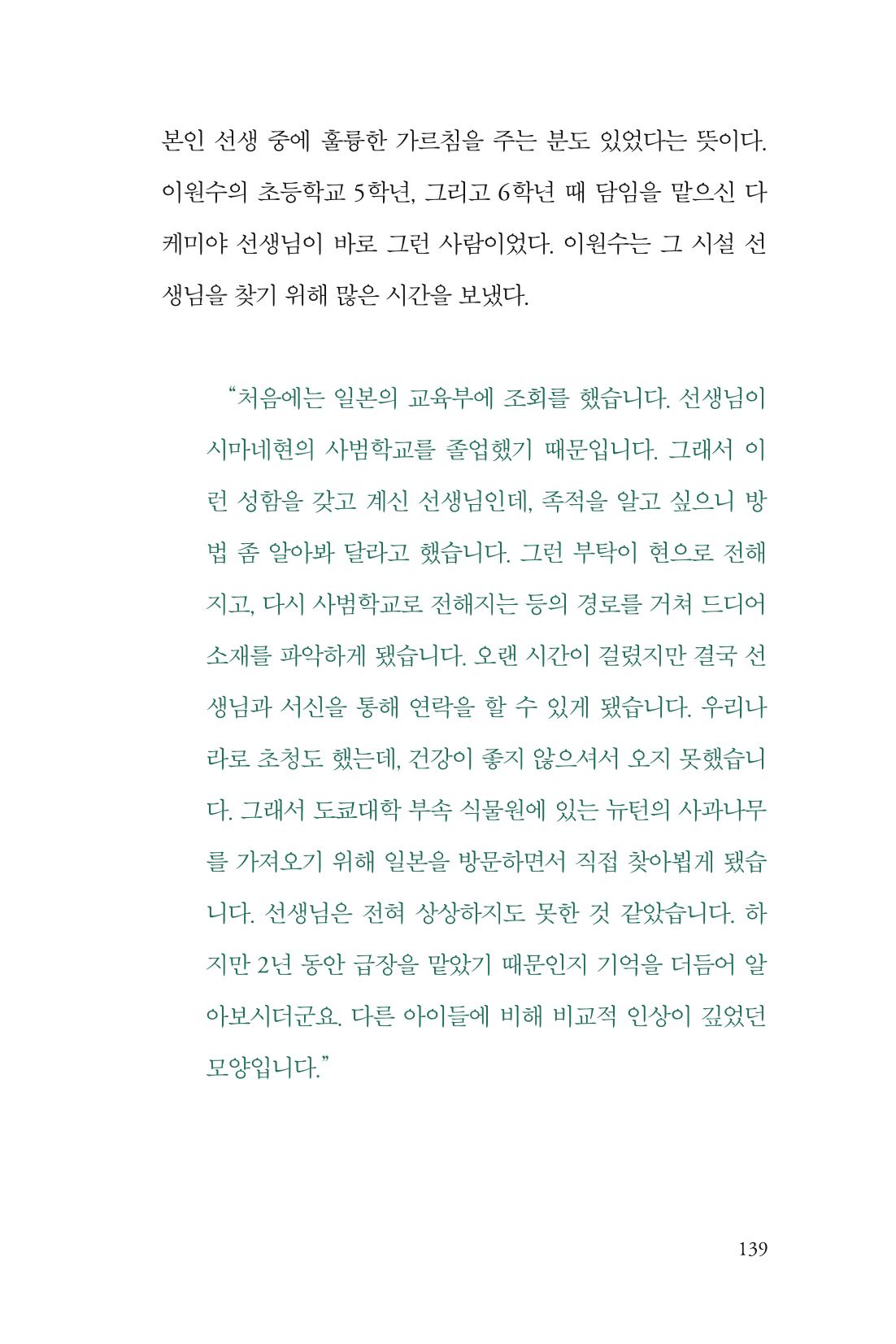 만화가휴먼라이브러리_이원수 139페이지