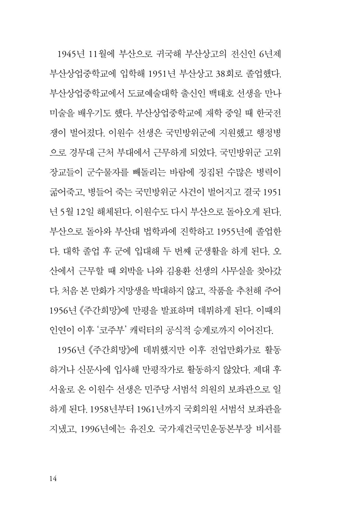 만화가휴먼라이브러리_이원수 14페이지