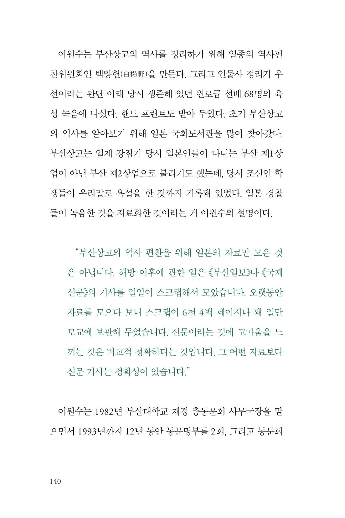만화가휴먼라이브러리_이원수 140페이지