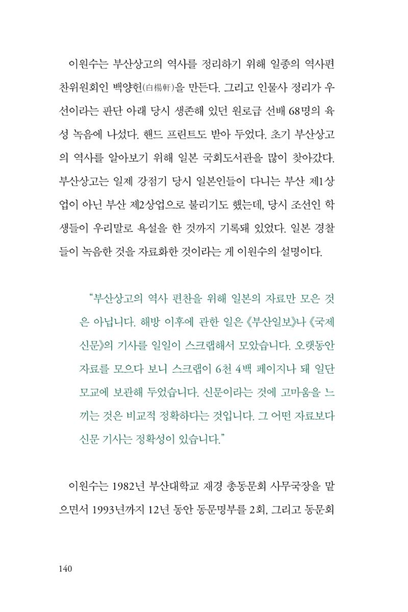 만화가휴먼라이브러리_이원수 140페이지