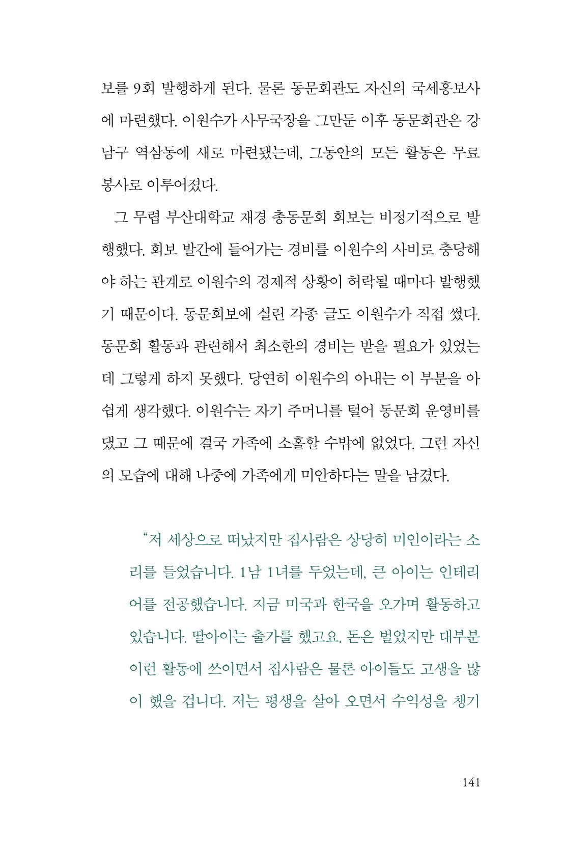 만화가휴먼라이브러리_이원수 141페이지