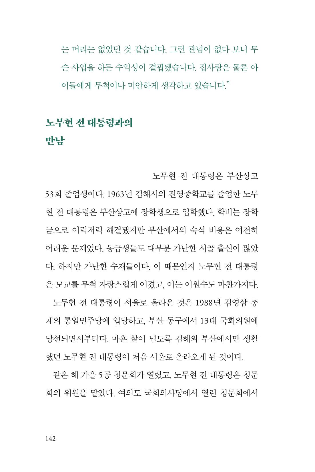 만화가휴먼라이브러리_이원수 142페이지