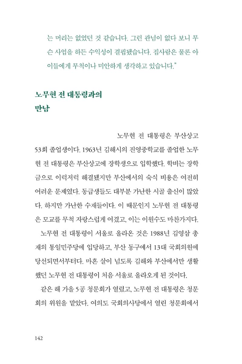 만화가휴먼라이브러리_이원수 142페이지