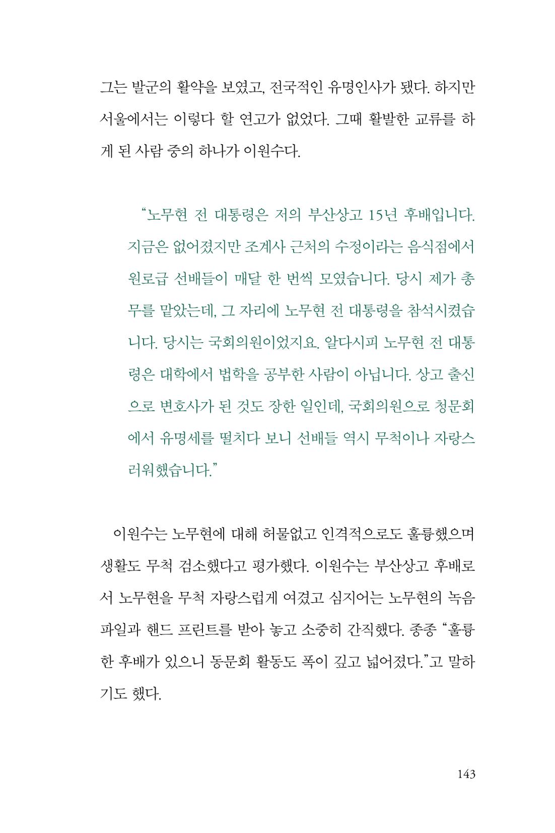 만화가휴먼라이브러리_이원수 143페이지