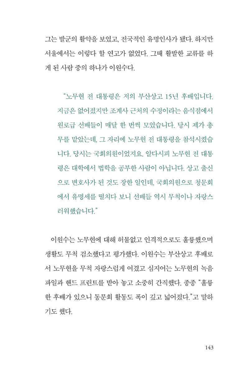 만화가휴먼라이브러리_이원수 143페이지