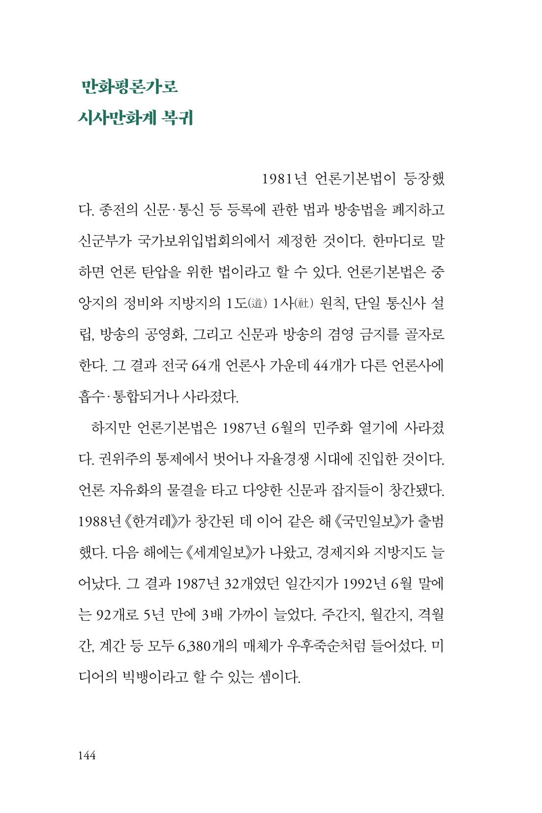 만화가휴먼라이브러리_이원수 144페이지