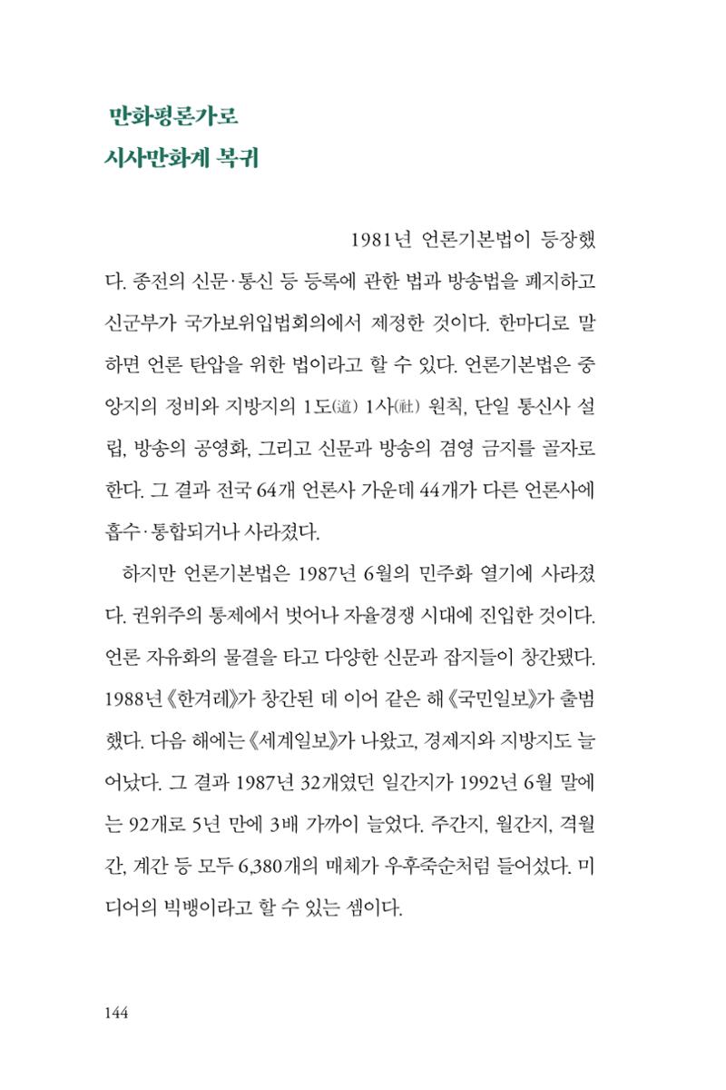 만화가휴먼라이브러리_이원수 144페이지