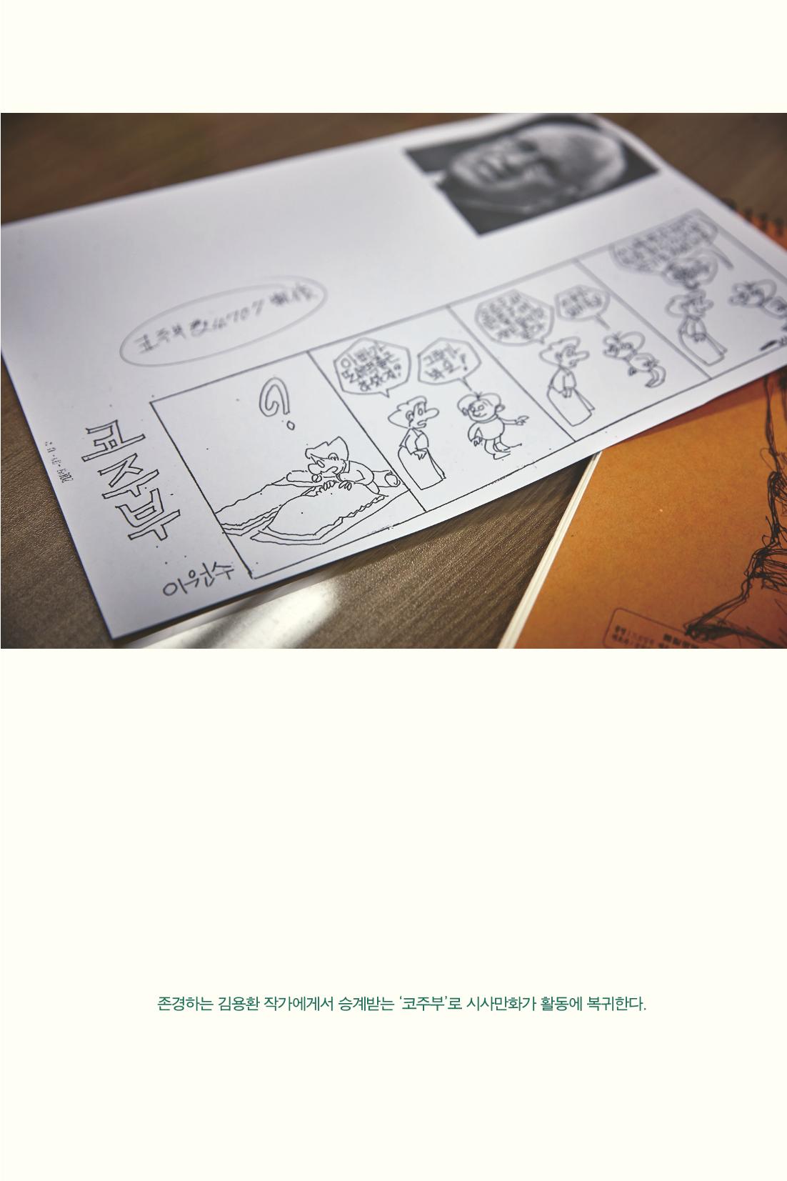 만화가휴먼라이브러리_이원수 145페이지