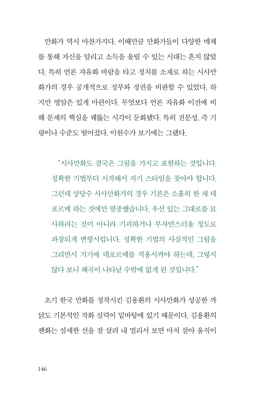 만화가휴먼라이브러리_이원수 146페이지