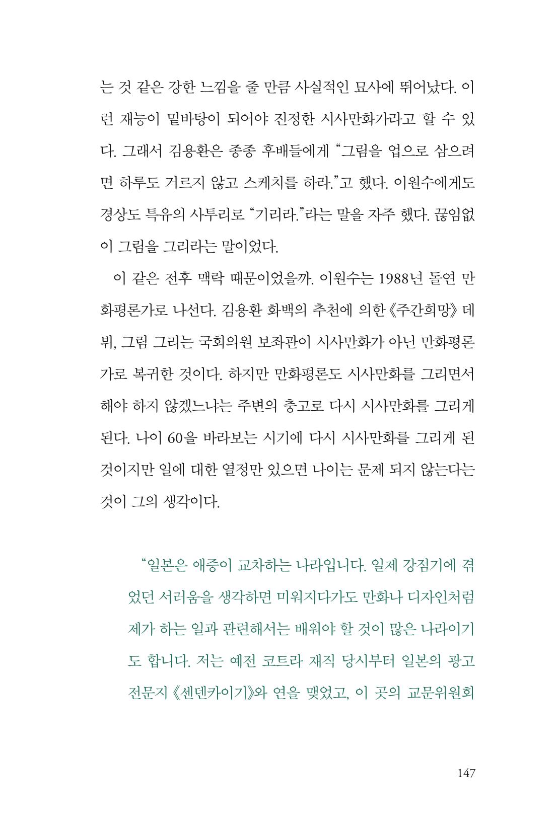 만화가휴먼라이브러리_이원수 147페이지