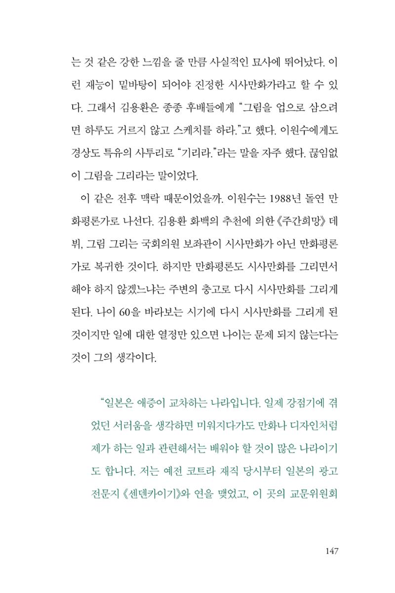 만화가휴먼라이브러리_이원수 147페이지
