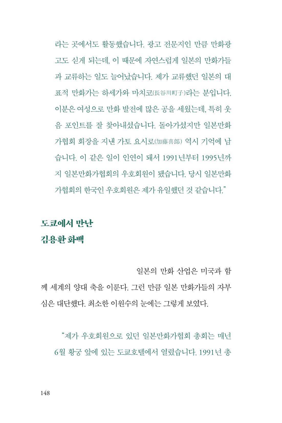 만화가휴먼라이브러리_이원수 148페이지