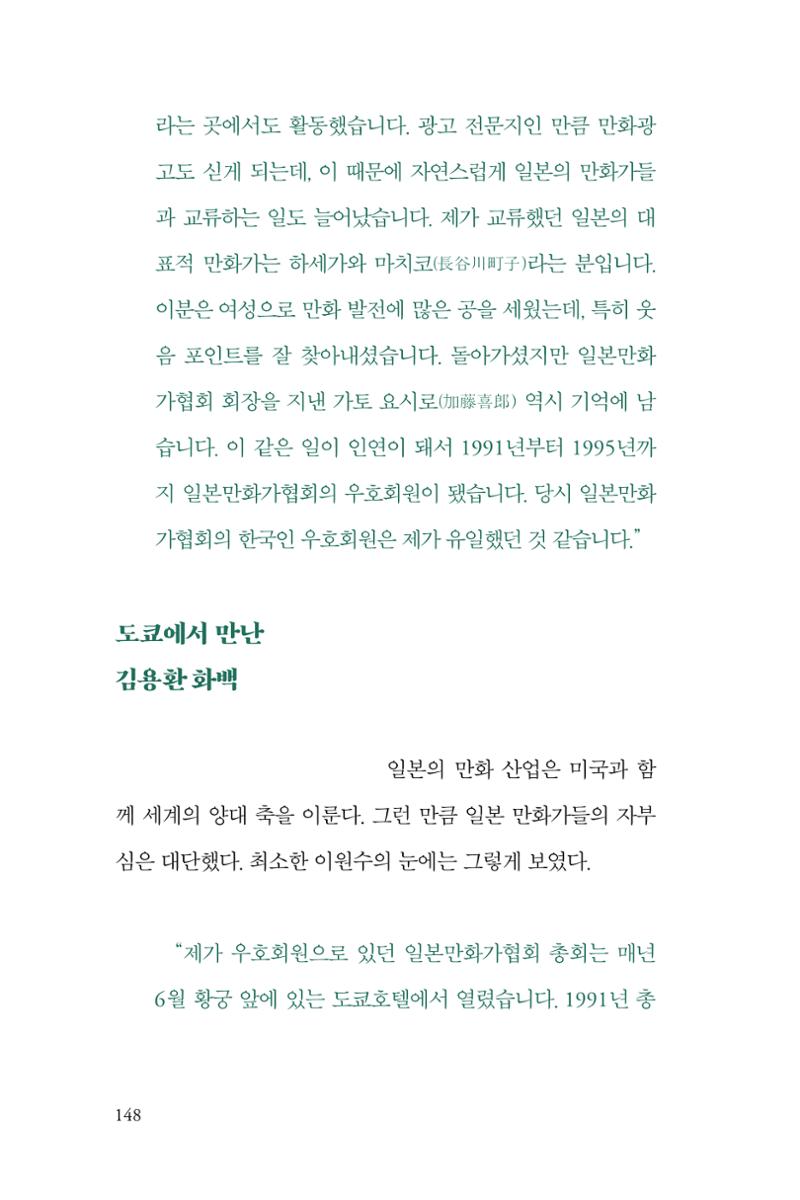 만화가휴먼라이브러리_이원수 148페이지