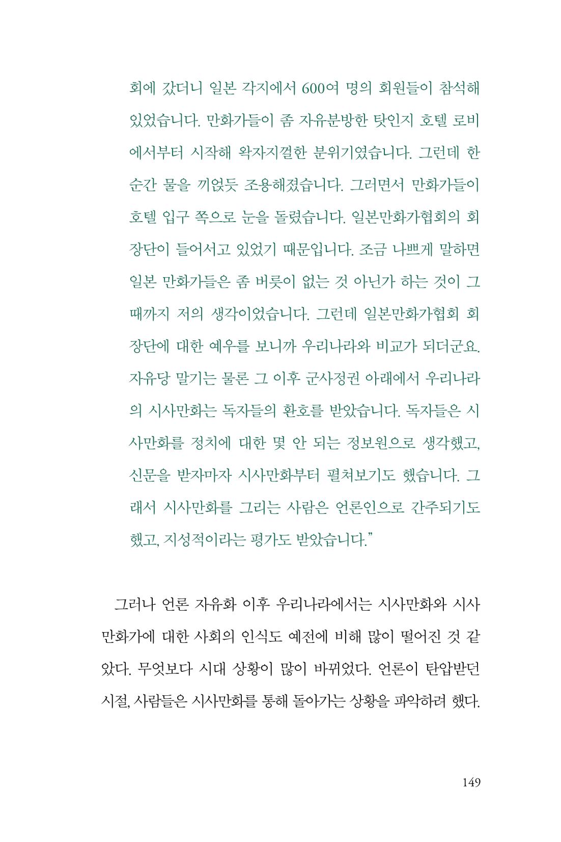 만화가휴먼라이브러리_이원수 149페이지