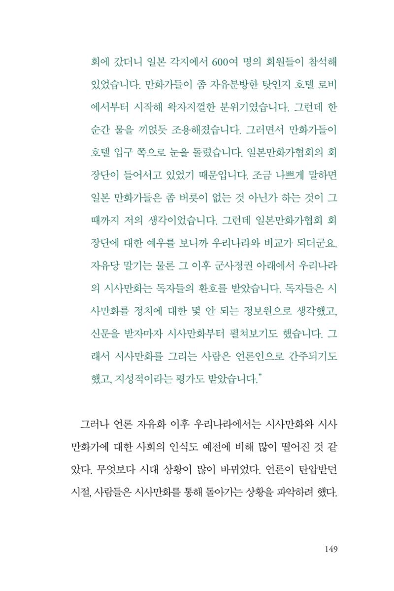 만화가휴먼라이브러리_이원수 149페이지