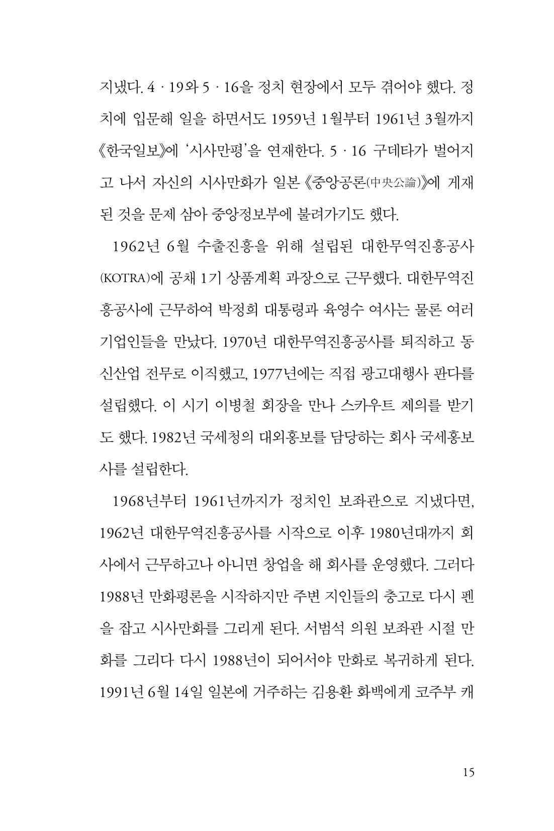 만화가휴먼라이브러리_이원수 15페이지
