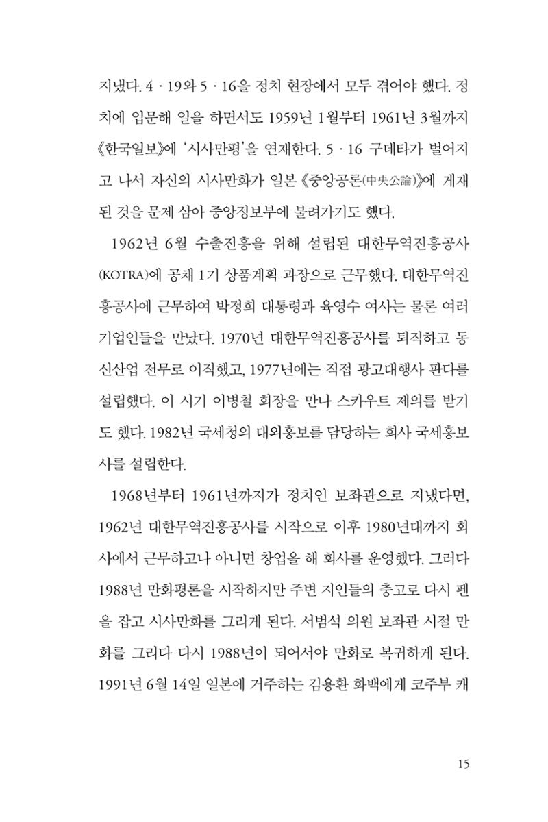 만화가휴먼라이브러리_이원수 15페이지