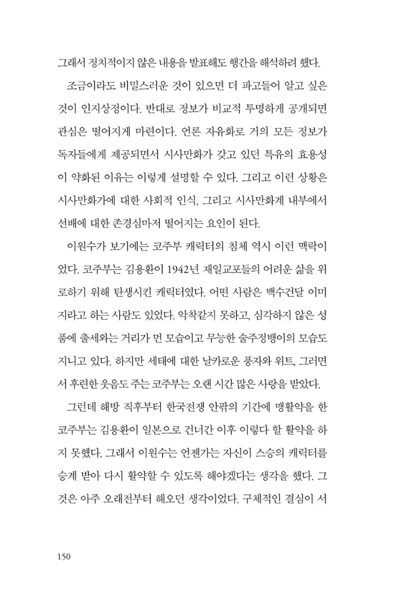 만화가휴먼라이브러리_이원수 150페이지