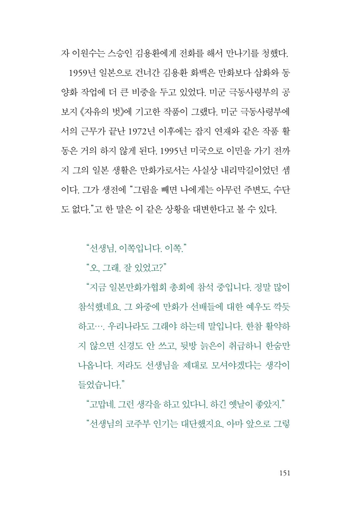 만화가휴먼라이브러리_이원수 151페이지
