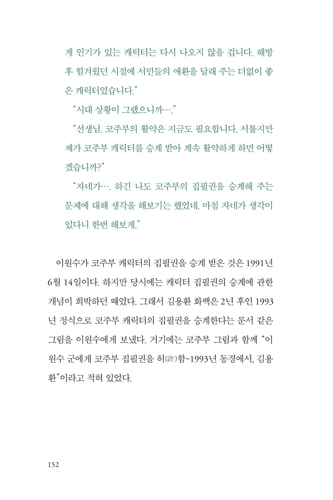 만화가휴먼라이브러리_이원수 152페이지