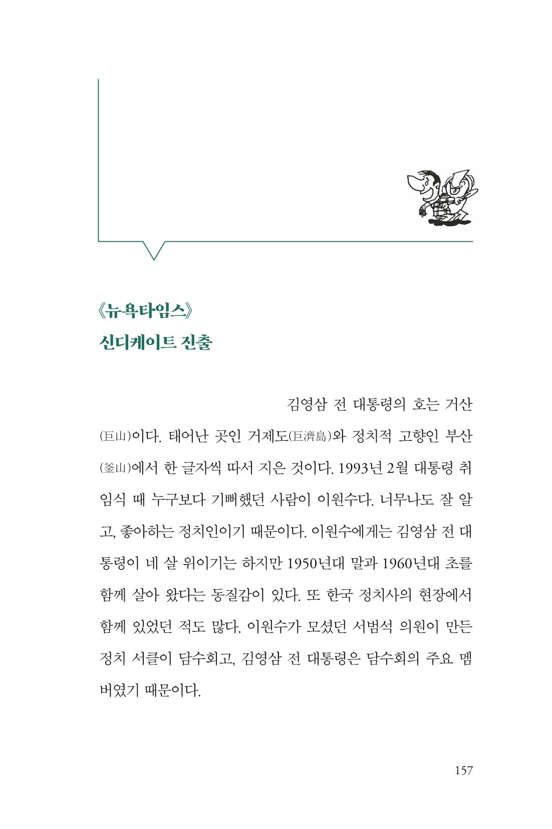만화가휴먼라이브러리_이원수 157페이지