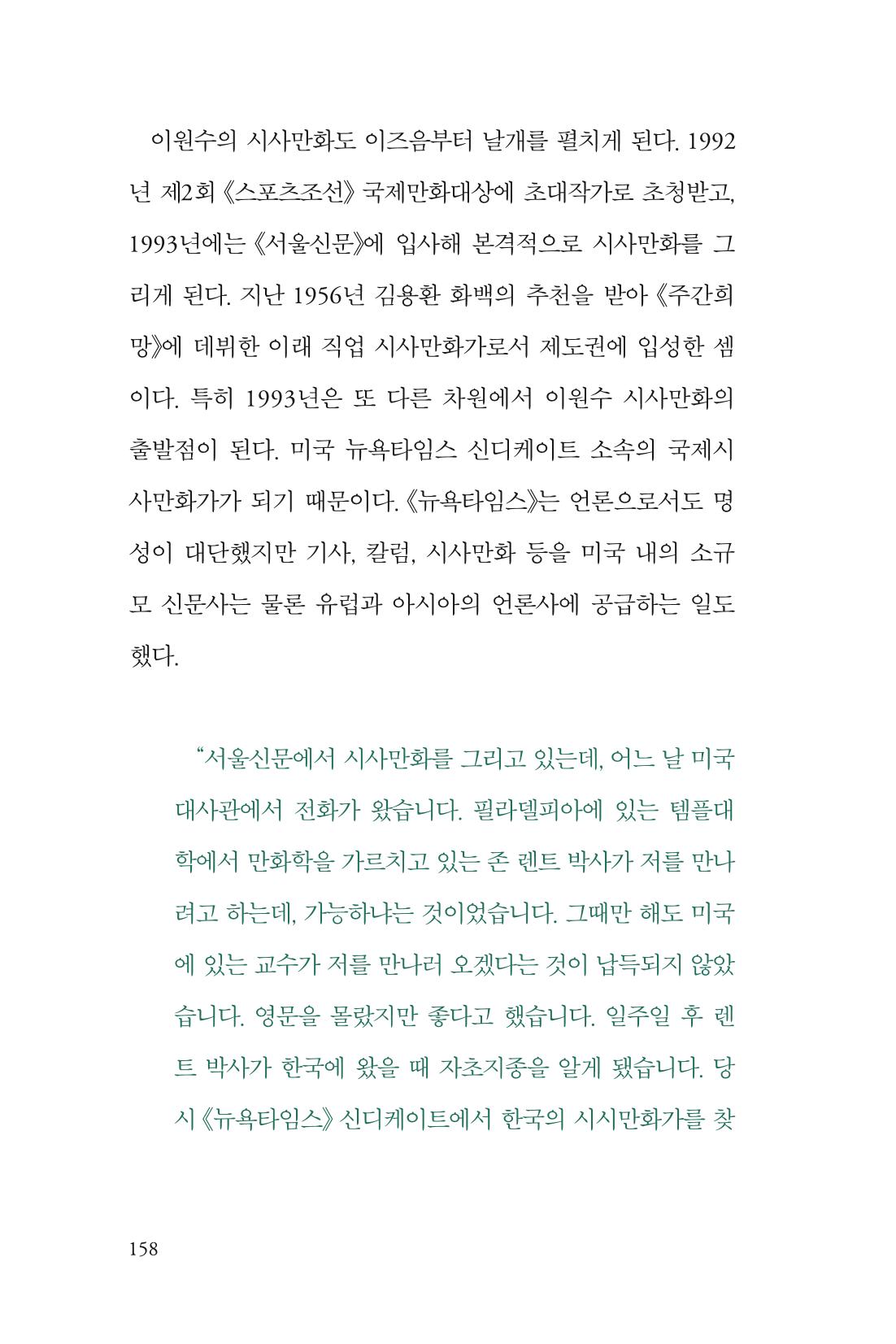 만화가휴먼라이브러리_이원수 158페이지