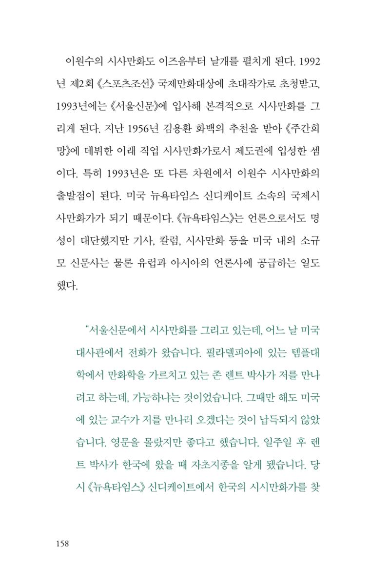 만화가휴먼라이브러리_이원수 158페이지