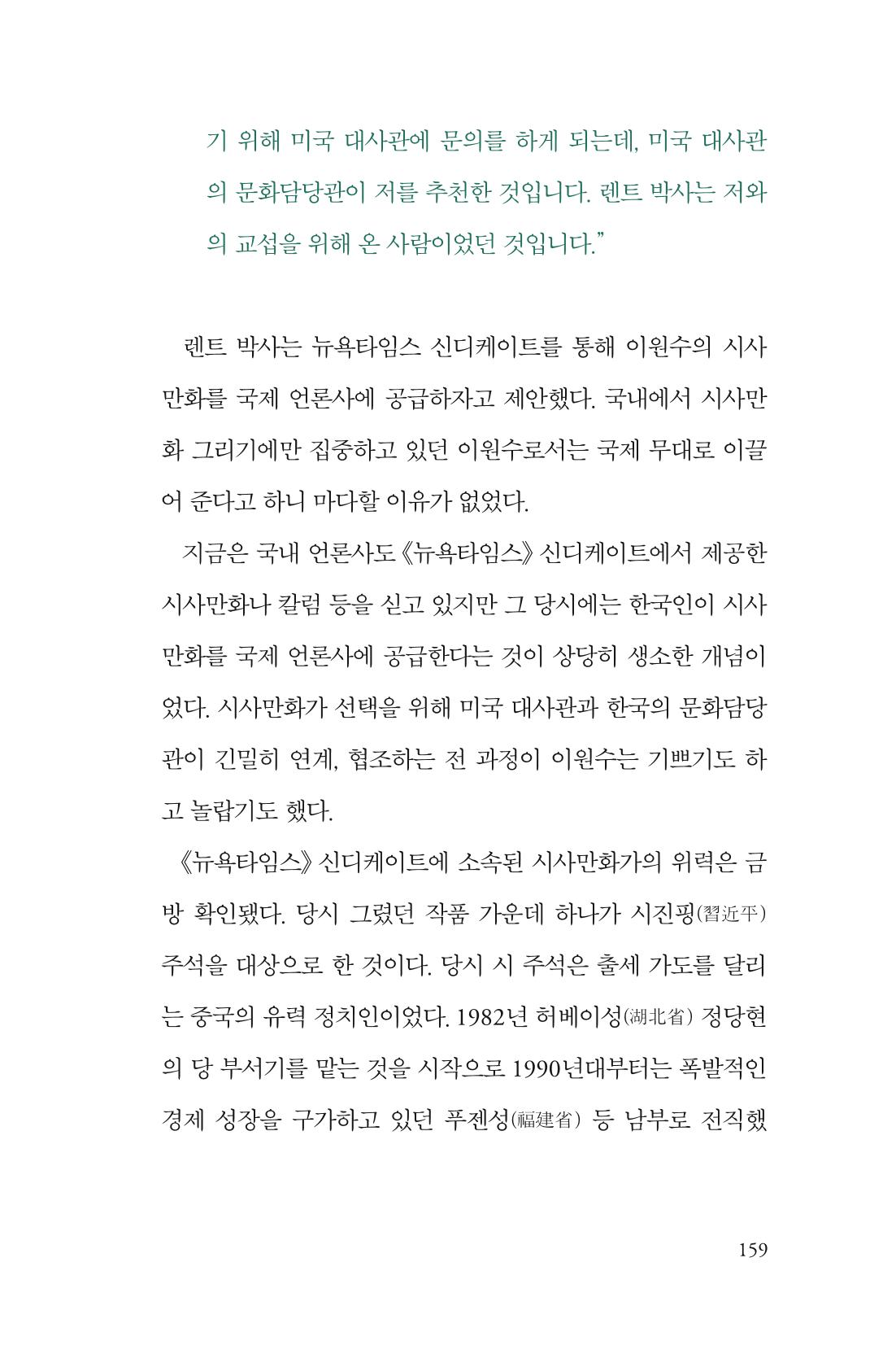 만화가휴먼라이브러리_이원수 159페이지